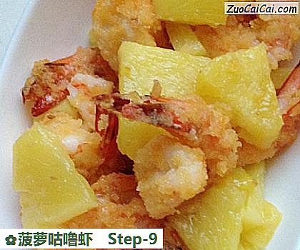 菠萝咕噜虾做法第九步骤