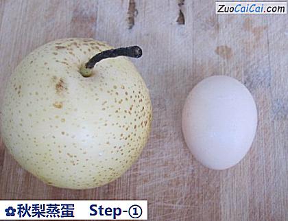 秋梨蒸蛋做法第一步骤