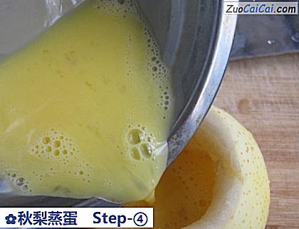 秋梨蒸蛋做法第四步骤