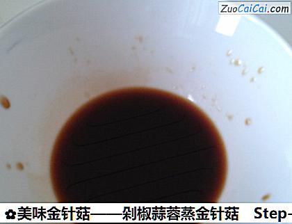 美味金针菇做法第二步骤