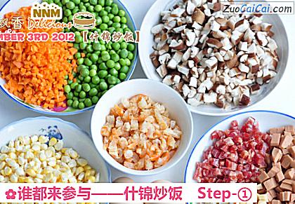 什锦炒饭做法第一步骤