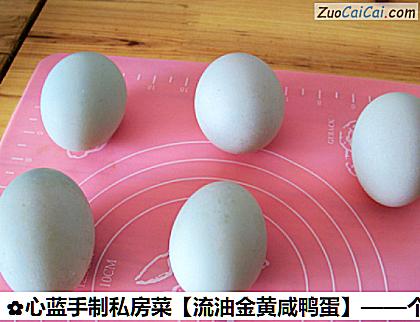 流油金黄咸鸭蛋做法第一步骤
