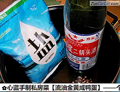 流油金黄咸鸭蛋做法第二步骤