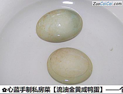 流油金黄咸鸭蛋做法第七步骤