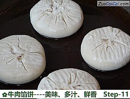 牛肉馅饼做法第十一步骤
