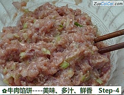 牛肉馅饼做法第四步骤