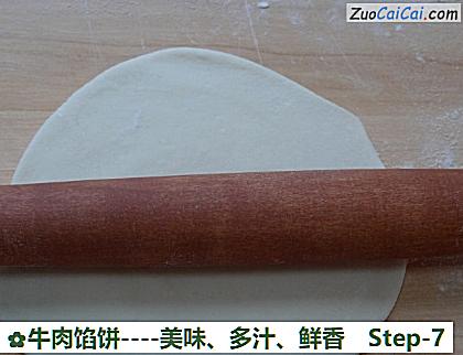 牛肉馅饼做法第七步骤