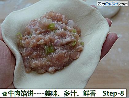 牛肉馅饼做法第八步骤