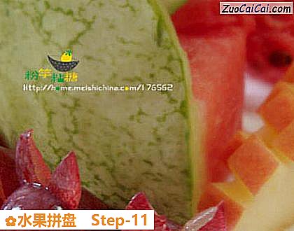 水果拼盘做法第十一步骤