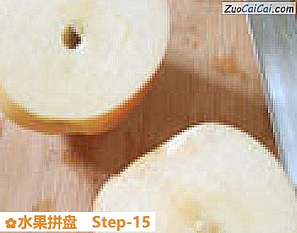 水果拼盘做法第十五步骤