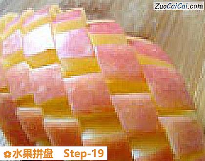 水果拼盘做法第十九步骤
