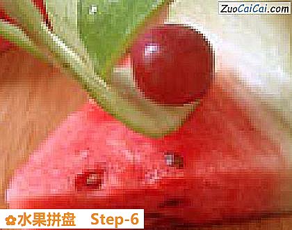 水果拼盘做法第六步骤