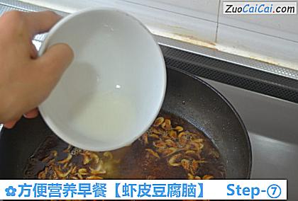 虾皮豆腐脑做法第七步骤