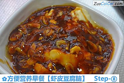 虾皮豆腐脑做法第八步骤