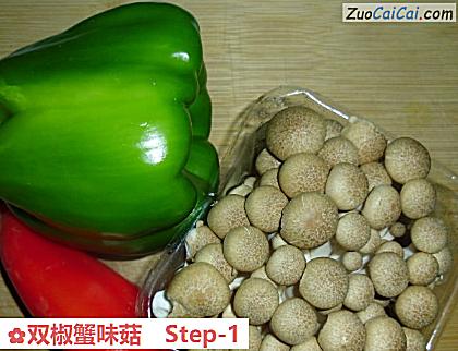 双椒蟹味菇做法第一步骤