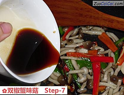 双椒蟹味菇做法第七步骤