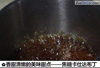 香甜滑嫩的美味甜点——焦糖卡仕达布丁做法第四步骤