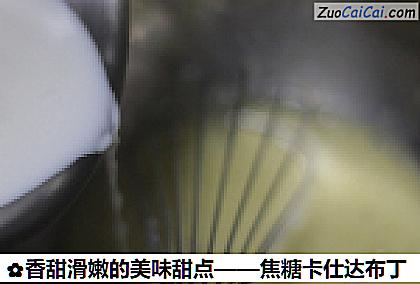 香甜滑嫩的美味甜点——焦糖卡仕达布丁做法第八步骤