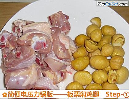 板栗焖鸡腿做法第一步骤