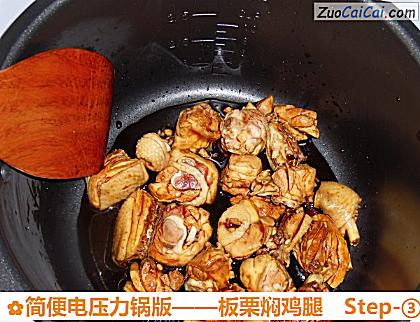 板栗焖鸡腿做法第三步骤