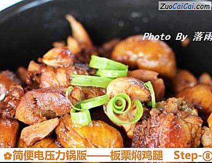 板栗焖鸡腿做法第八步骤