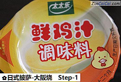 日式披萨-大阪烧做法第一步骤