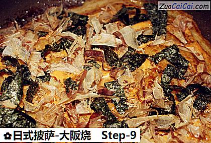 日式披萨-大阪烧做法第九步骤