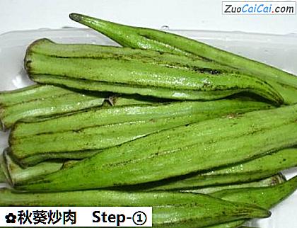 秋葵炒肉做法第一步骤