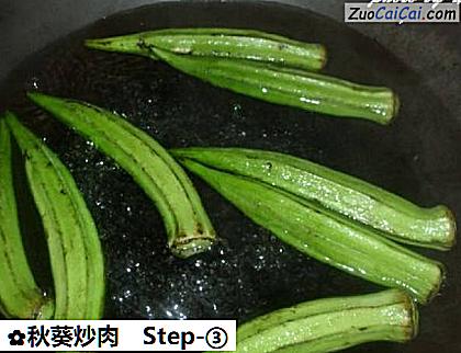 秋葵炒肉做法第三步骤