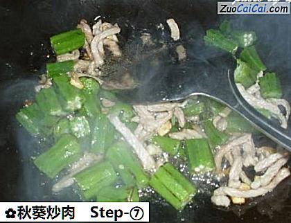 秋葵炒肉做法第七步骤