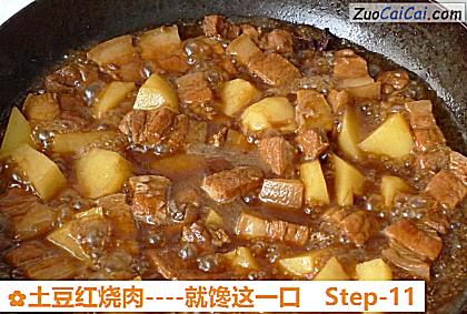 土豆红烧肉做法第十一步骤