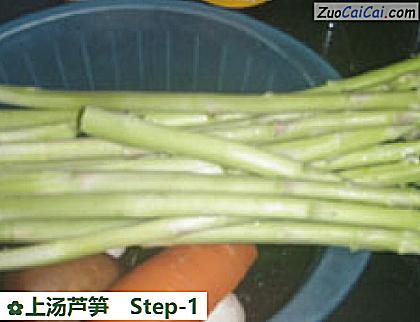 上汤芦笋做法第一步骤