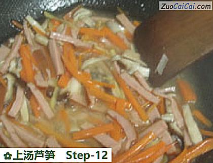 上汤芦笋做法第十二步骤