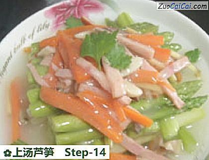 上汤芦笋做法第十四步骤