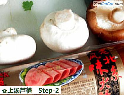 上汤芦笋做法第二步骤