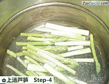 上汤芦笋做法第四步骤