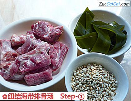 纽结海带排骨汤做法第一步骤