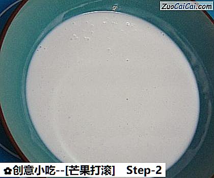 [芒果打滚]做法第二步骤