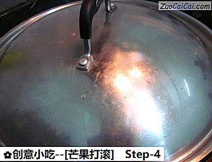 [芒果打滚]做法第四步骤