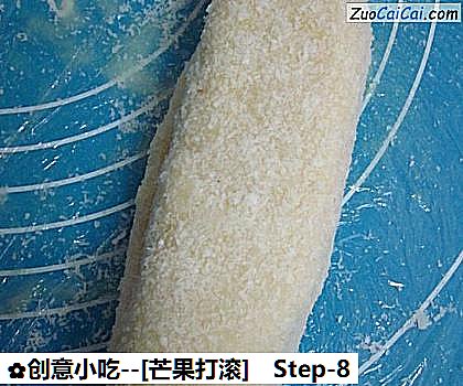 [芒果打滚]做法第八步骤