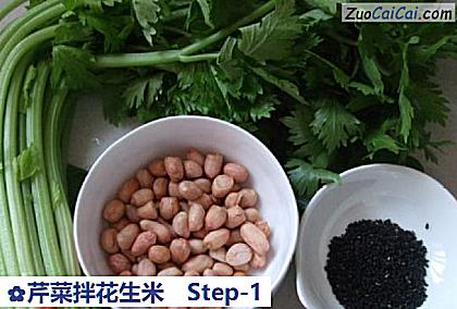 芹菜拌花生米做法第一步骤