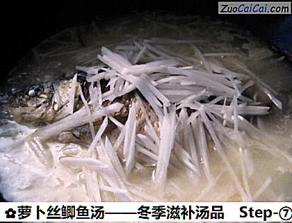 萝卜丝鲫鱼汤做法第七步骤