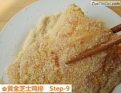 黄金芝士鸡排做法第九步骤