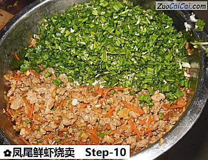 凤尾鲜虾烧卖做法第十步骤