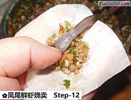 凤尾鲜虾烧卖做法第十二步骤