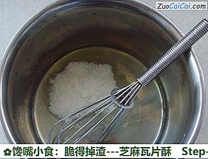 -芝麻瓦片酥做法第一步骤