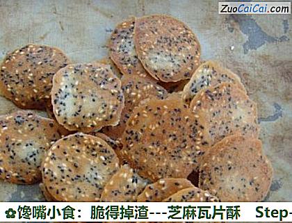 -芝麻瓦片酥做法第六步骤