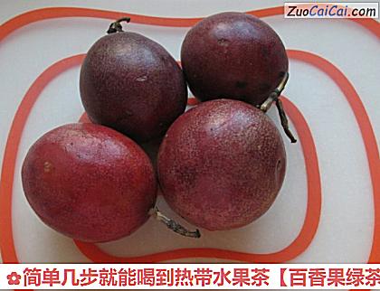百香果绿茶做法第三步骤