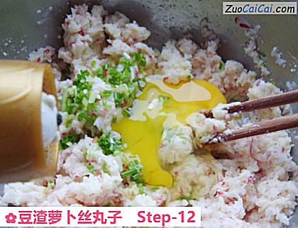 豆渣萝卜丝丸子做法第十二步骤