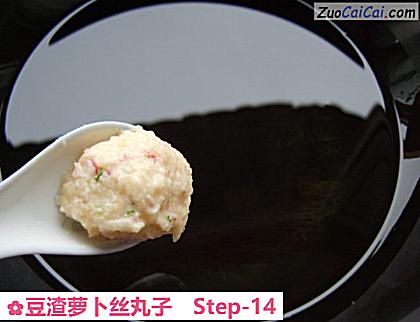 豆渣萝卜丝丸子做法第十四步骤
